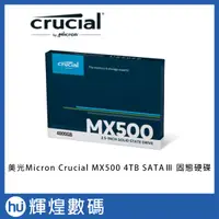 在飛比找蝦皮商城精選優惠-美光Micron Crucial MX500 4TB SAT