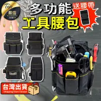 在飛比找PChome24h購物優惠-【多插袋設計】WH028 工具腰帶 水電腰包 電工腰包 五金