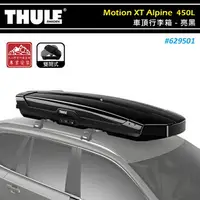 在飛比找樂天市場購物網優惠-【露營趣】THULE 都樂 629501 Motion XT