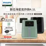 【飛利浦 PHILIPS】數位海星氣炸鍋4.1L (HD9252/01) 小白