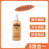 在飛比找蝦皮購物優惠-【Palmer’s帕瑪氏】全效修護精華油150ml(修護 撫