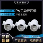 新品特惠#PVC異徑四通變徑接頭白色變徑直接下水管配件塑料75 90MM