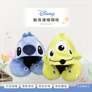 迪士尼 Disney 動耳連帽頸枕 正版授權/頸枕/收納隨身枕【5ip8】