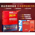 2024 王衝新書 老闆要學會的36種變現模式+27實操案例拆解 商業公司企業經營管理