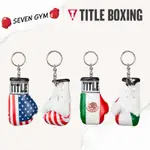 【SEVEN GYM】TITLE 拳套 拳擊手套 7公分 國旗 吊飾 鑰匙圈 BOXING GLOVE KEYRING