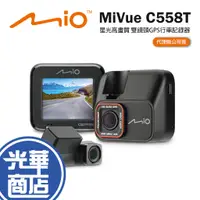 在飛比找蝦皮購物優惠-【現貨熱銷】Mio MiVue C588T 星光高畫質 安全