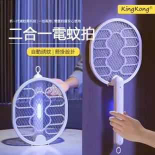 【kingkong】二合一大網面電擊式電蚊拍 USB式滅蚊燈(捕蚊拍)