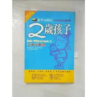 在飛比找蝦皮購物優惠-新手父母的2歲孩子_戴克邁【T2／親子_BJX】書寶二手書