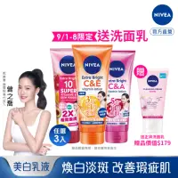 在飛比找momo購物網優惠-【NIVEA 妮維雅】超能果萃/淡斑亮白/驅黑淨白 精華凝乳