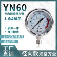 在飛比找蝦皮購物優惠-3.22 新品 壓力錶YN60不鏽鋼耐震徑向壓力錶油壓水壓氣