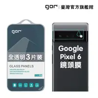 在飛比找松果購物優惠-【GOR保護貼】Google Pixel 6 後鏡頭 鋼化玻