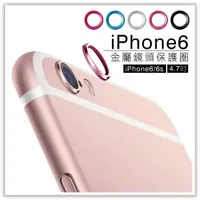 在飛比找蝦皮購物優惠-客製化禮品專家 iphone(6、6Plus)鏡頭保護圈/鋁