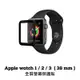 蘋果手錶保護貼 螢幕玻璃貼 適用Apple Watch 9 8 7 6 5 4 SE Ultra S8 S9 45mm