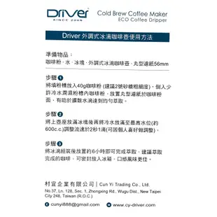 Driver OSAKA冰滴咖啡組/Driver ECO冰滴咖啡壺組600ml/CUG家用冰滴壺 咖啡 冰滴咖啡壺