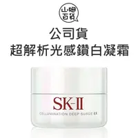 在飛比找蝦皮購物優惠-『山姆百貨』台灣公司貨 SK-II SK2 超解析光感鑽白修