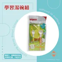 在飛比找蝦皮購物優惠-離乳期餐具 貝親 學習湯碗組 可喝果汁 喝湯餐碗 學習碗 學