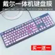 戴爾KB216臺式機鍵盤膜靈越AIO一體機7700電腦5401成就3681保護套optiplex3050防塵罩5400硅膠墊7470凹凸5477