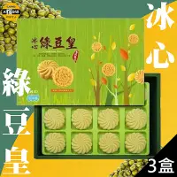 在飛比找鮮食家雲端冰箱優惠-【太禓食品】冰心綠豆皇(純素)(28g*12入/盒，共3盒)