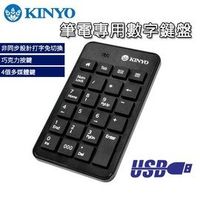 KINYO 筆電專用數字鍵盤 KBX-03