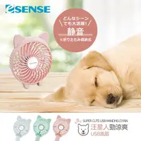 在飛比找momo購物網優惠-【ESENSE 逸盛】汪星人勁涼爽 USB風扇(體積小巧便於