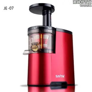 SAVTM/獅威特 JE-07榨汁機原汁機家用迷你多功能豆漿果汁機果蔬機