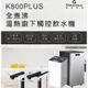 【Gleamous 格林姆斯】全煮沸溫熱廚下觸控飲水機 開飲機 淨飲機 (K800PLUS) 含基本安裝
