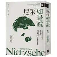 在飛比找momo購物網優惠-尼采如是說：《查拉圖斯特拉如是說》+《悲劇的誕生》+《歡悅的