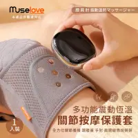 在飛比找momo購物網優惠-【Muselove】多功能震動恆溫關節按摩保護套 膝蓋/肩/