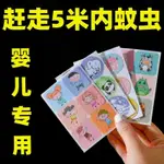 精品現貨 寶寶驅蚊貼 幼學生成人嬰兒戶外防蚊蟲神器 防蚊貼