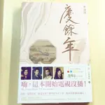 慶餘年 小說 第二部（1） 免運費