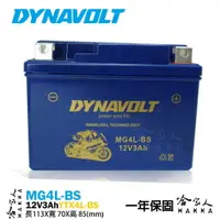 在飛比找樂天市場購物網優惠-DYNAVOLT 藍騎士 奈米膠體電池 MG4L-BS 4號