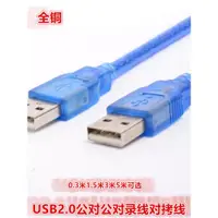 在飛比找ETMall東森購物網優惠-USB2.0公對公雙屏蔽數據線對拷線USB車載數據線散熱器供