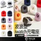 波浪型iwatch充電座 apple watch充電座 蘋果手錶充電座 apple watch錶帶收納 手錶架 充電座