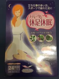 在飛比找Yahoo!奇摩拍賣優惠-休足休眠緩解足部腿部疲勞清涼涼感足貼腿貼（24枚入)