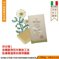 在飛比找蝦皮購物優惠-【Villa Rizzi 維拉里齊®】手工皂蜂蜜洋甘菊  義