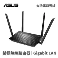 在飛比找松果購物優惠-華碩 RT-AC1500G/PLUS AC雙頻 WiFi 路