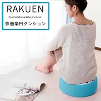 在飛比找蝦皮購物優惠-【日本Rakuen】舒適圓型美臀美姿坐墊 辦公室坐墊 和式坐