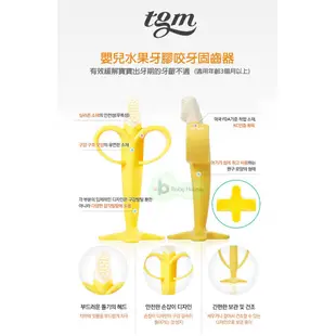 Tgm 水果香蕉牙刷咬牙固齒器 6M+ (附收納盒) 韓國進口 Baby House 愛兒房