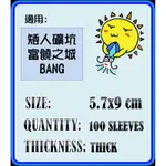 【陽光桌遊】紙牌保護套-厚套 5.7*9CM 約100張，矮人礦坑、BANG、富饒之城 適用牌套