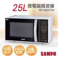 在飛比找PChome24h購物優惠-【聲寶SAMPO】25L微電腦微波爐 RE-N825TM