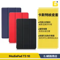 在飛比找蝦皮購物優惠-【送觸控筆】 HUAWEI  MediaPad T3 10 