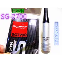 在飛比找蝦皮購物優惠-(含發票)日本DIAMOND第一電波 SG7700雙頻車天線