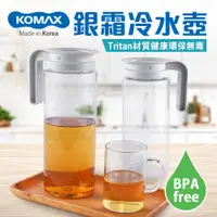 在飛比找蝦皮購物優惠-韓國製 KOMAX 銀霜冷水壺 水壺 水壺 飲用水壺