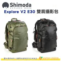在飛比找Yahoo!奇摩拍賣優惠-Shimoda Explore V2 E30 30L 二代探