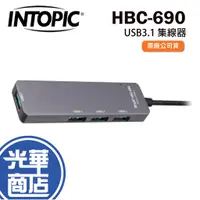 在飛比找蝦皮購物優惠-INTOPIC 廣鼎 HBC-690 集線器 USB3.1 