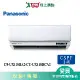 Panasonic國際15-18坪CS-UX110BA2/CU-UX110BCA2變頻分離式冷氣_含配送+安裝