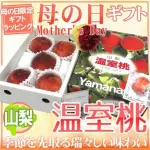 【WANG 蔬果】日本山梨縣產溫室水蜜桃1KGX1盒(5-6入/盒_原裝盒)