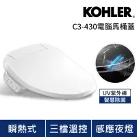 在飛比找momo購物網優惠-【KOHLER】瞬熱式電腦免治馬桶蓋 C3-430 標準型(