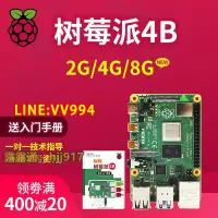 在飛比找樂天市場購物網優惠-Raspberry Pi 樹莓派4B 4代linux電腦AI