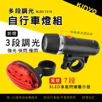 在飛比找momo購物網優惠-【KINYO】LED自行車燈組(腳踏車燈 車尾警示燈 BLE